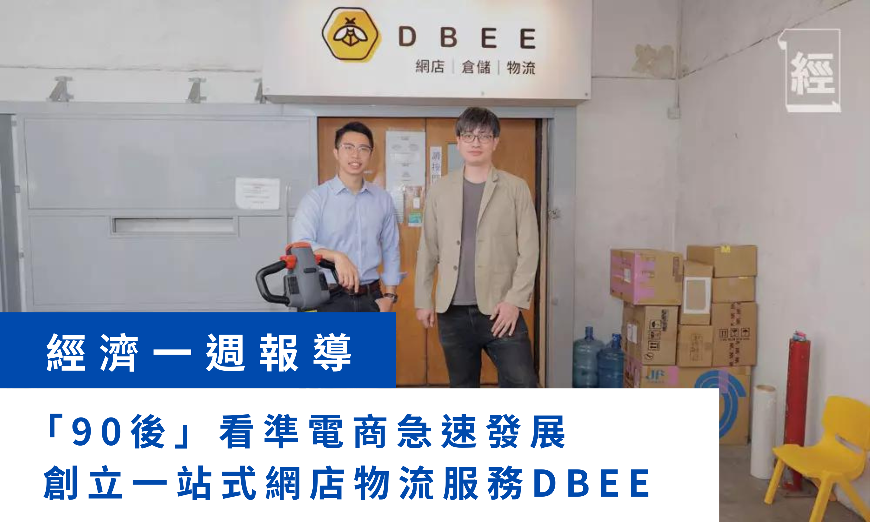 經濟一週報導-1